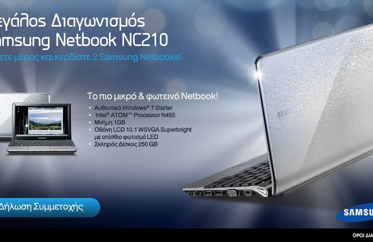 Διαγωνισμός Samsung με δώρο 2 Netbooks NC210
