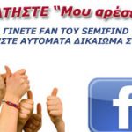 Διαγωνισμός Semifind.gr με δώρο υποτροφίες 1500 έως 5000 ευρώ σε ειδικότητες Bachelor & ΙΕΚ