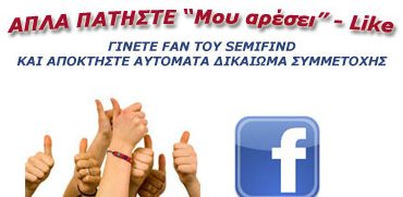 Διαγωνισμός Semifind.gr με δώρο υποτροφίες 1500 έως 5000 ευρώ σε ειδικότητες Bachelor & ΙΕΚ