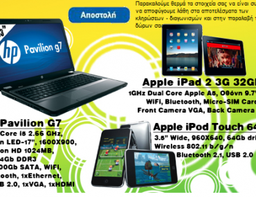 διαγωνισμος skag