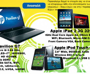 διαγωνισμος skag