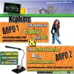 Διαγωνισμός ThesShop.gr με δώρο ρούχα και φωτιστικά