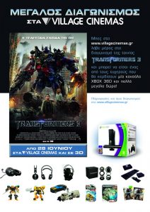 transformers http://affiliate.linkwise.gr/z/348569/CD290/