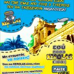 Διαγωνισμός XEROLAS από το Vrisko.gr με δώρο 3 ταξίδια στην Ανδαλουσία