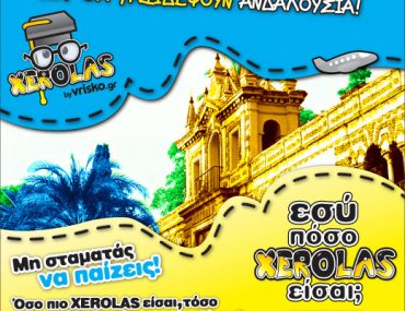 Διαγωνισμός XEROLAS από το Vrisko.gr με δώρο 3 ταξίδια στην Ανδαλουσία