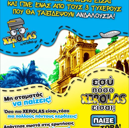 Διαγωνισμός XEROLAS από το Vrisko.gr με δώρο 3 ταξίδια στην Ανδαλουσία