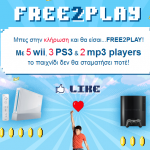 Διαγωνισμός WIND F2G - Free2Play