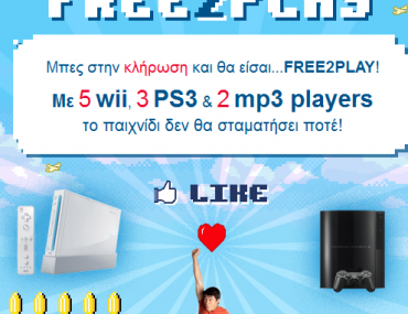 Διαγωνισμός WIND F2G - Free2Play