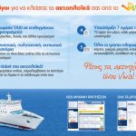 Διαγωνισμός XBLOG.gr με δώρο 150€ για ακτοπλοϊκά εισιτήρια από το Viva.gr