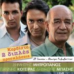 διαγωνισμος κερδιστε προσκλησεις