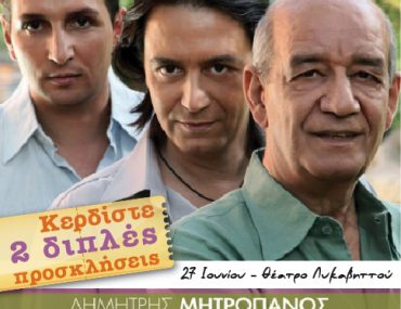 διαγωνισμος κερδιστε προσκλησεις