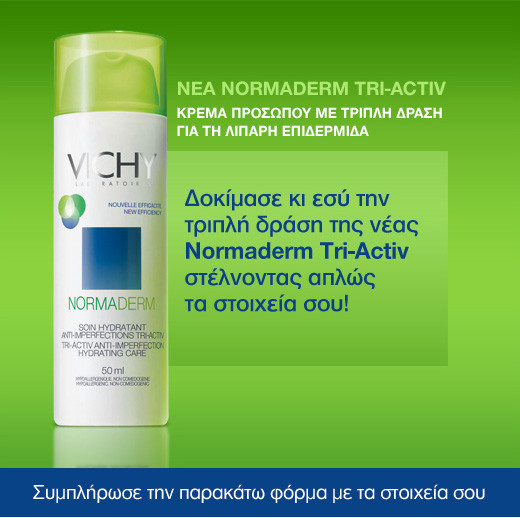 free-samples-vichy-tri-activ Δωρεάν δείγματα της Normademo Tri-Activ
