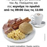 Δωρεάν πρωινό για όλους στην ΙΚΕΑ