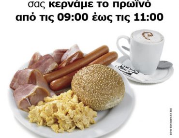 Δωρεάν πρωινό για όλους στην ΙΚΕΑ
