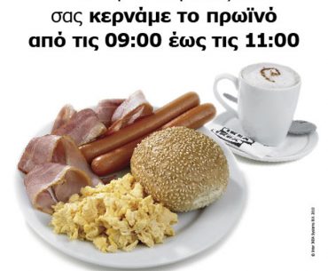 Δωρεάν πρωινό για όλους στην ΙΚΕΑ