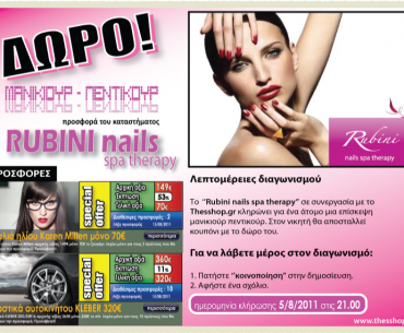 Διαγωνισμός