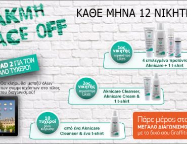 Διαγωνισμός Face-Off από την AKNICARE