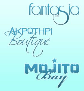 Κερδίστε Τραπέζια & Προσκλήσεις κάθε Εβδομάδα στο Facebook σε Ακρωτήρι Boutique, Mojito Bay και Fantasia