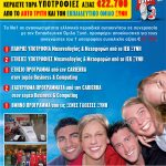 Διαγωνισμός autotriti.gr με δώρο υποτροφίες αξίας 22.700€ στα ΙΕΚ ΞΥΝΗ