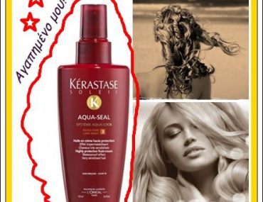 Διαγωνισμός beautydiaries.gr με δώρο αντηλιακό μαλλιών Aqua Seal της Kerastase