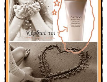 Διαγωνισμός beautydiaries.gr με δώρο τον αφρό καθαρισμού Benefiance Extra Creamy Cleansing Foam της Shiseido