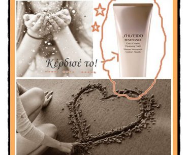 Διαγωνισμός beautydiaries.gr με δώρο τον αφρό καθαρισμού Benefiance Extra Creamy Cleansing Foam της Shiseido