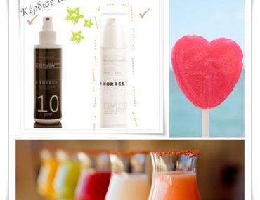 Διαγωνισμός Beautydiaries.gr με δώρο αντηλιακό & γαλάκτωμα