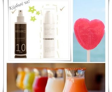 Διαγωνισμός Beautydiaries.gr με δώρο αντηλιακό & γαλάκτωμα