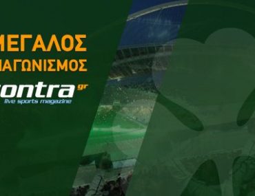 Διαγωνισμός contra.gr με δώρο 10 εισιτήρια διαρκείας ποδοσφαίρου του Παναθηναϊκού 2011-2012