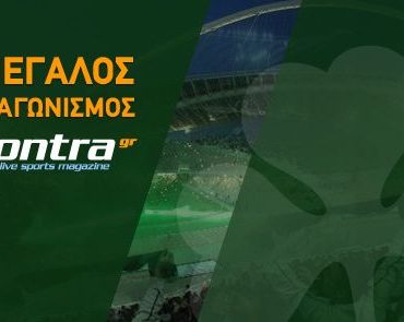 Διαγωνισμός contra.gr με δώρο 10 εισιτήρια διαρκείας ποδοσφαίρου του Παναθηναϊκού 2011-2012
