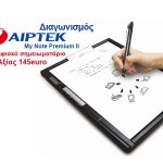 Διαγωνισμός designwars.gr με δώρο το ψηφιακό σημειωματάριο AIPTEK My Note Premium II