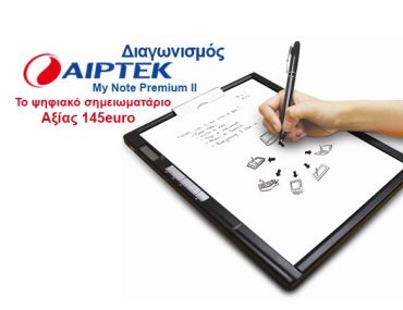 Διαγωνισμός designwars.gr με δώρο το ψηφιακό σημειωματάριο AIPTEK My Note Premium II