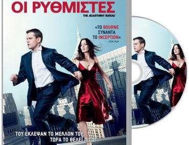 Διαγωνισμός Downtown.gr με δώρο 8 dvd της ταινίας "Οι Ρυθμιστές"