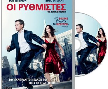 Διαγωνισμός Downtown.gr με δώρο 8 dvd της ταινίας "Οι Ρυθμιστές"
