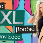 Διαγωνισμός DUO με δώρο μία XL βραδιά με τη Σάσα Μπάστα