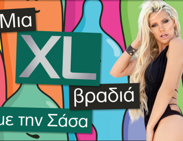 Διαγωνισμός DUO με δώρο μία XL βραδιά με τη Σάσα Μπάστα