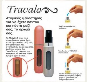 Διαγωνισμός e-aroma.gr με δώρο δύο TRAVALO
