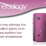 Διαγωνισμός endogynecology.gr με δώρο ένα Xperia X10 mini Pro