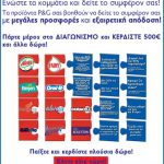 Διαγωνισμός epithimies.gr, κερδίστε 500€ και πολλά άλλα δώρα!