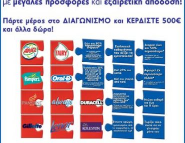 Διαγωνισμός epithimies.gr, κερδίστε 500€ και πολλά άλλα δώρα!