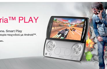 Διαγωνισμός ΓΕΡΜΑΝΟΣ με δώρο 10 κινητά τηλέφωνα SONY ERICSSON XPERIA PLAY