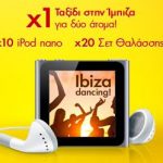 Διαγωνισμός jointhedance.gr από το Lipton Ice Tea