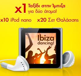 Διαγωνισμός jointhedance.gr από το Lipton Ice Tea