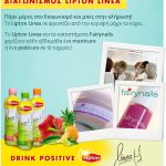 Διαγωνισμός Lipton Linea & Fairynails