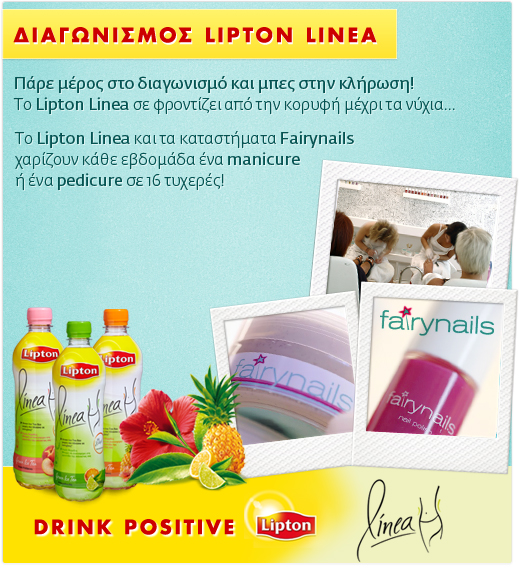 diagonismos-lipton-linea Διαγωνισμός Lipton Linea & Fairynails