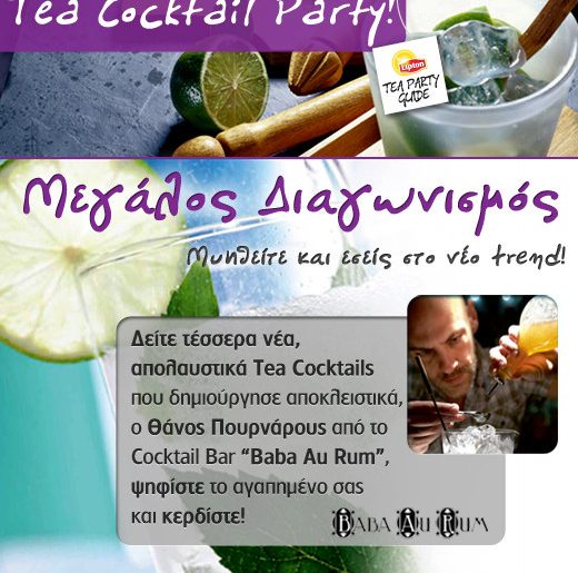 Διαγωνισμός Lipton με δώρο 20 Tea Cocktail Kits