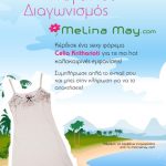 Διαγωνισμός MelinaMay.com με δώρο ένα sexy φόρεμα Celia Kritharioti