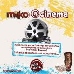Διαγωνισμός Milko & Village Cinemas