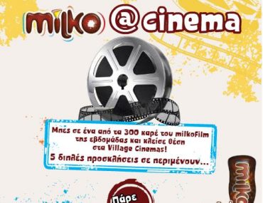 Διαγωνισμός Milko & Village Cinemas