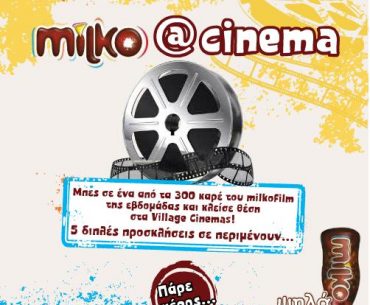 Διαγωνισμός Milko & Village Cinemas